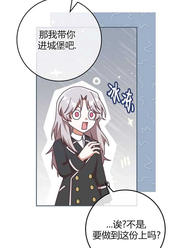 《我被误会成了最终大boss的恋人》第09话 第26页