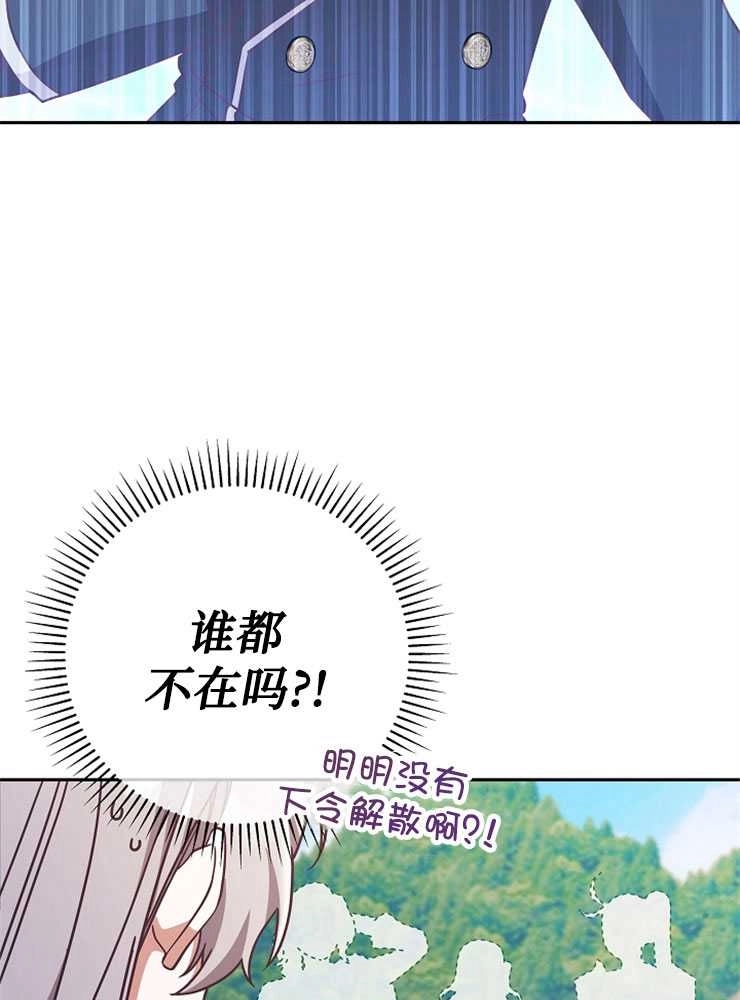 《我被误会成了最终大boss的恋人》第09话 第34页