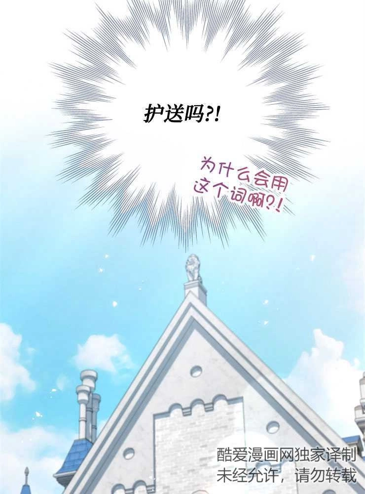 《我被误会成了最终大boss的恋人》第09话 第110页