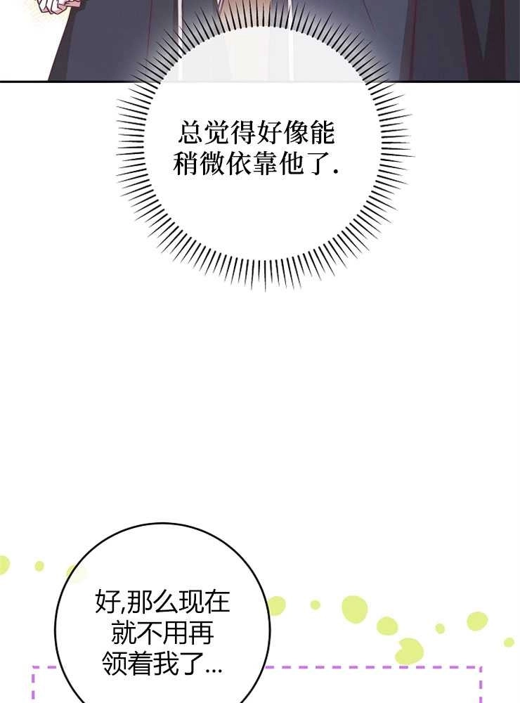 《我被误会成了最终大boss的恋人》第09话 第105页