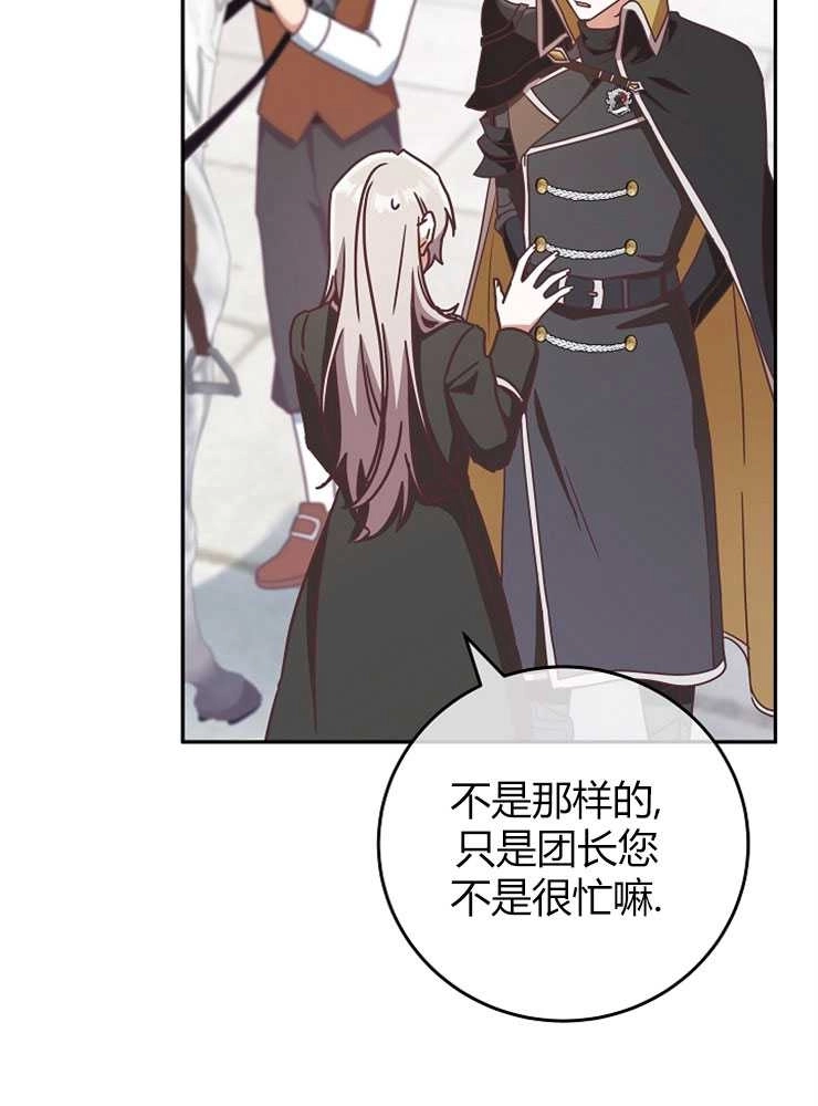 《我被误会成了最终大boss的恋人》第09话 第28页