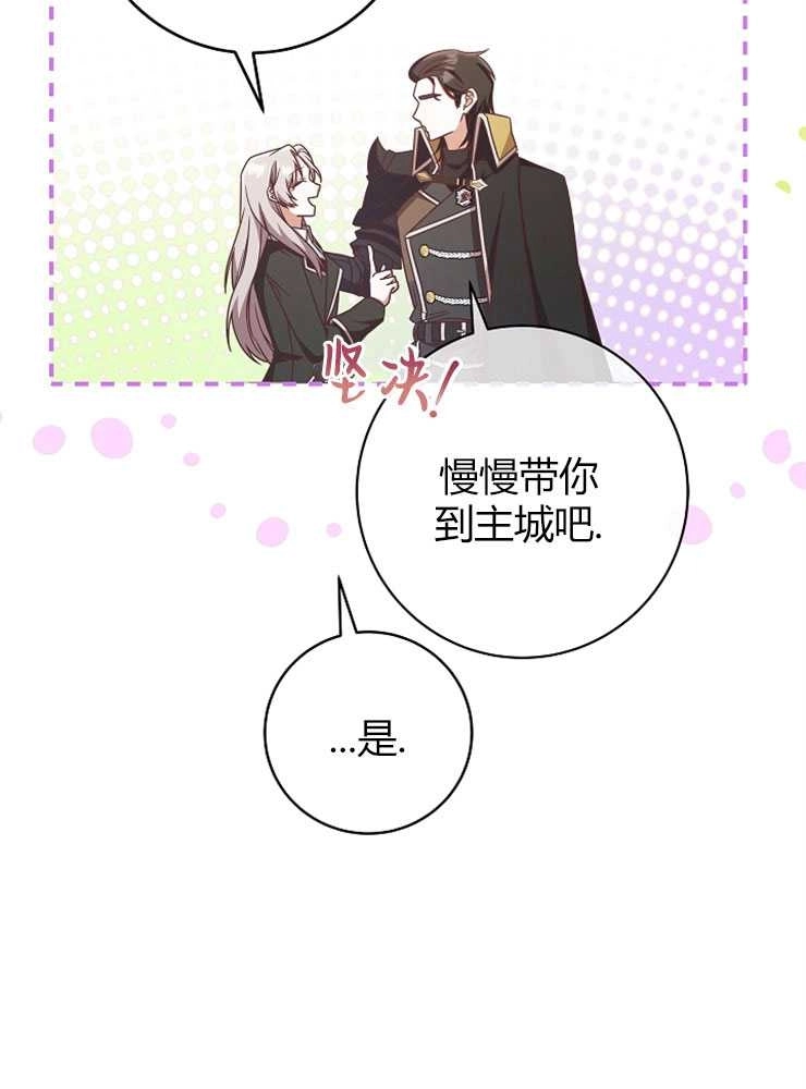 《我被误会成了最终大boss的恋人》第09话 第106页