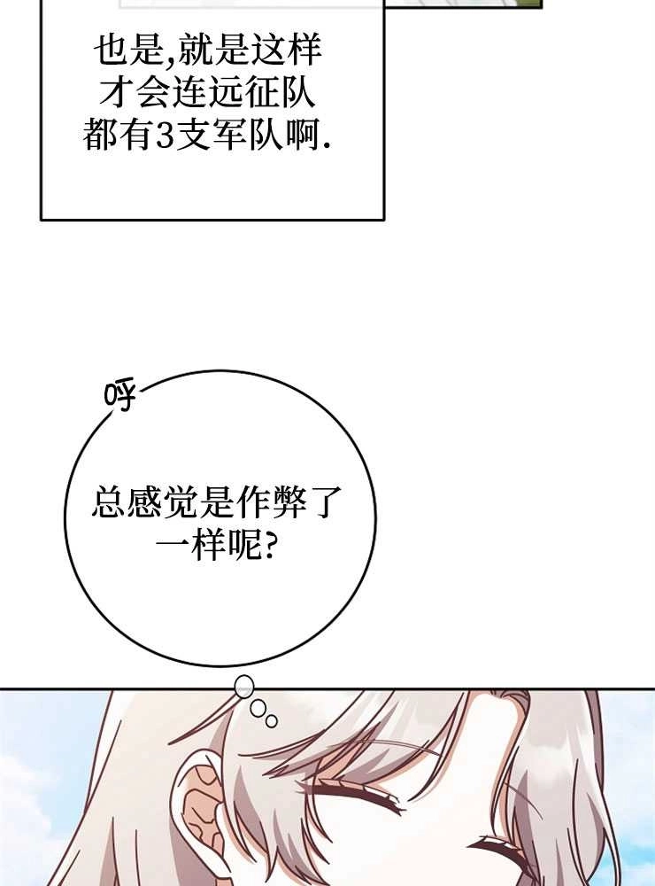 《我被误会成了最终大boss的恋人》第09话 第10页