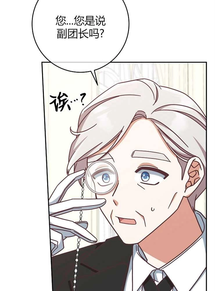 《我被误会成了最终大boss的恋人》第09话 第47页