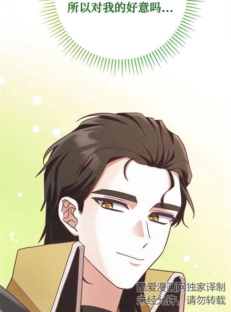 《我被误会成了最终大boss的恋人》第09话 第54页
