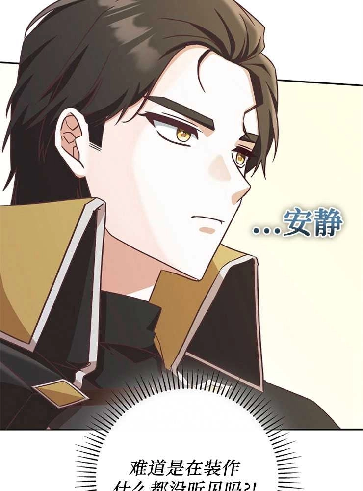 《我被误会成了最终大boss的恋人》第09话 第69页