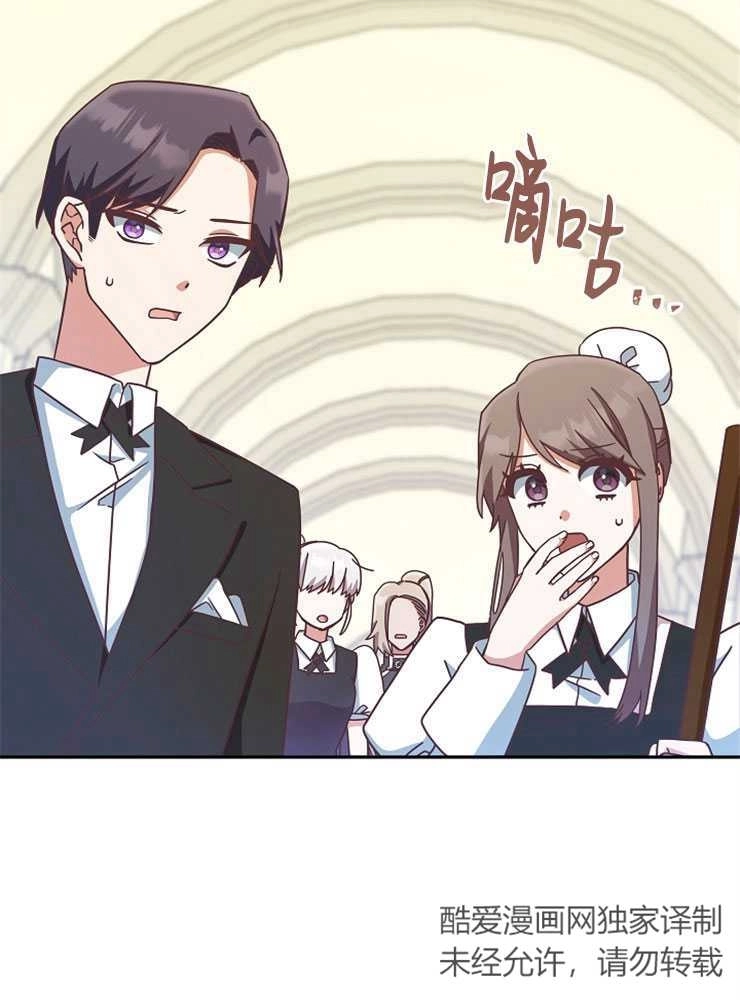 《我被误会成了最终大boss的恋人》第09话 第59页