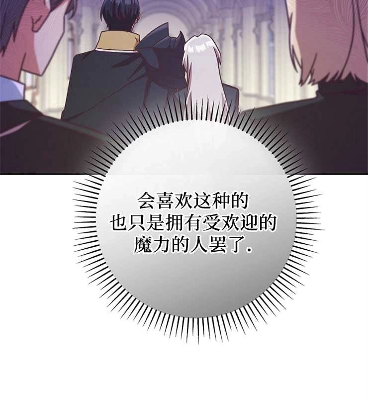 《我被误会成了最终大boss的恋人》第09话 第66页