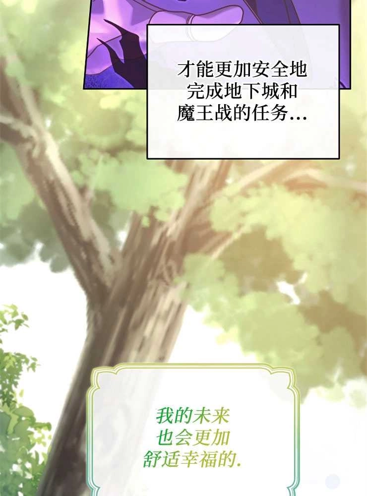 《我被误会成了最终大boss的恋人》第09话 第95页
