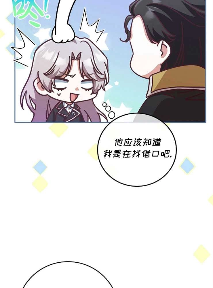 《我被误会成了最终大boss的恋人》第09话 第74页