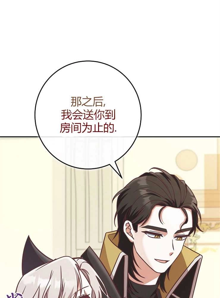 《我被误会成了最终大boss的恋人》第09话 第107页