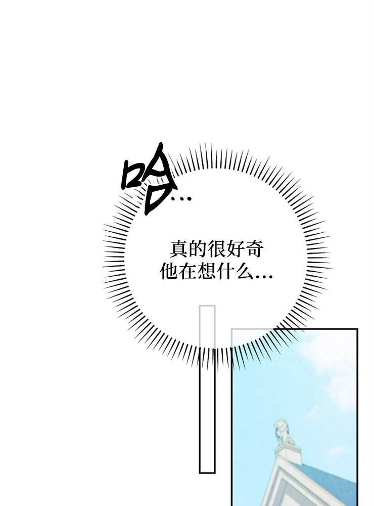 《我被误会成了最终大boss的恋人》第09话 第57页