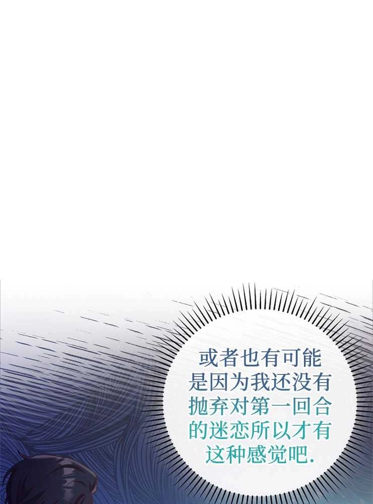 《我被误会成了最终大boss的恋人》第09话 第20页