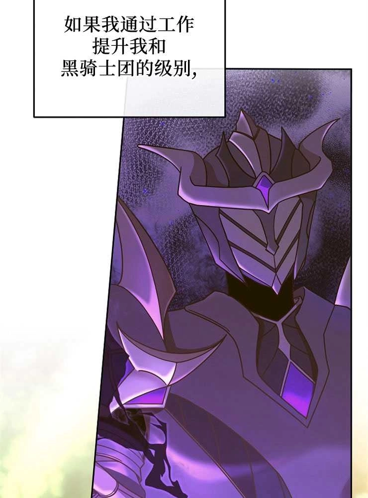 《我被误会成了最终大boss的恋人》第09话 第94页