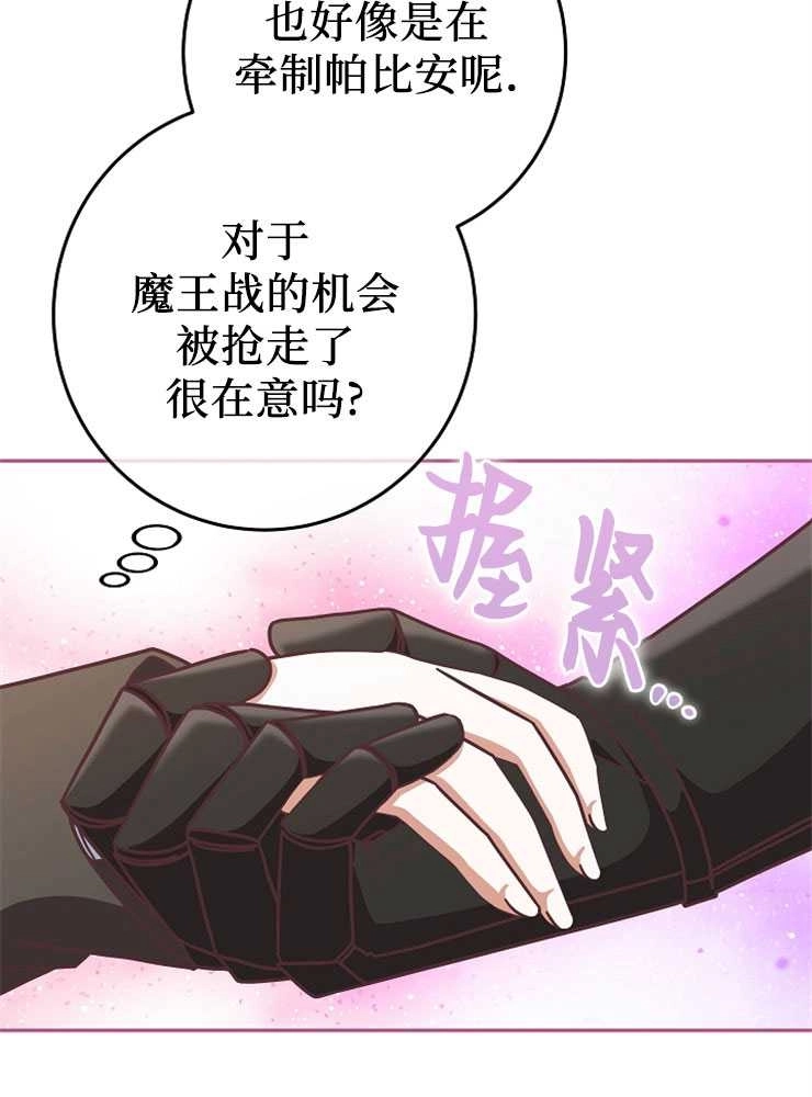 《我被误会成了最终大boss的恋人》第09话 第19页