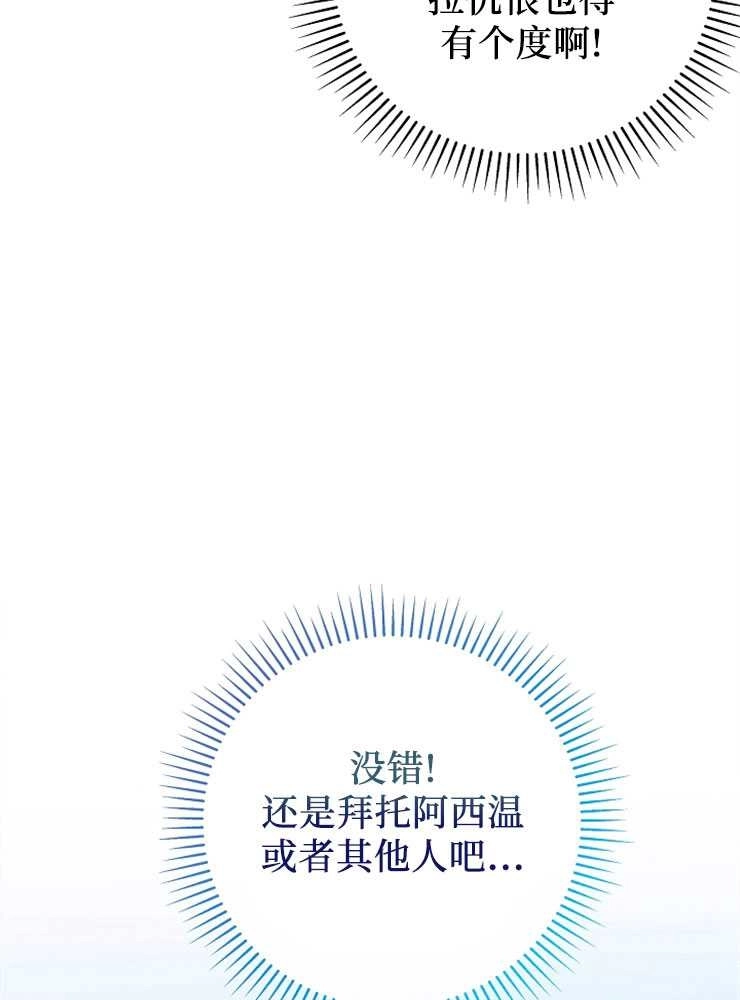 《我被误会成了最终大boss的恋人》第09话 第32页