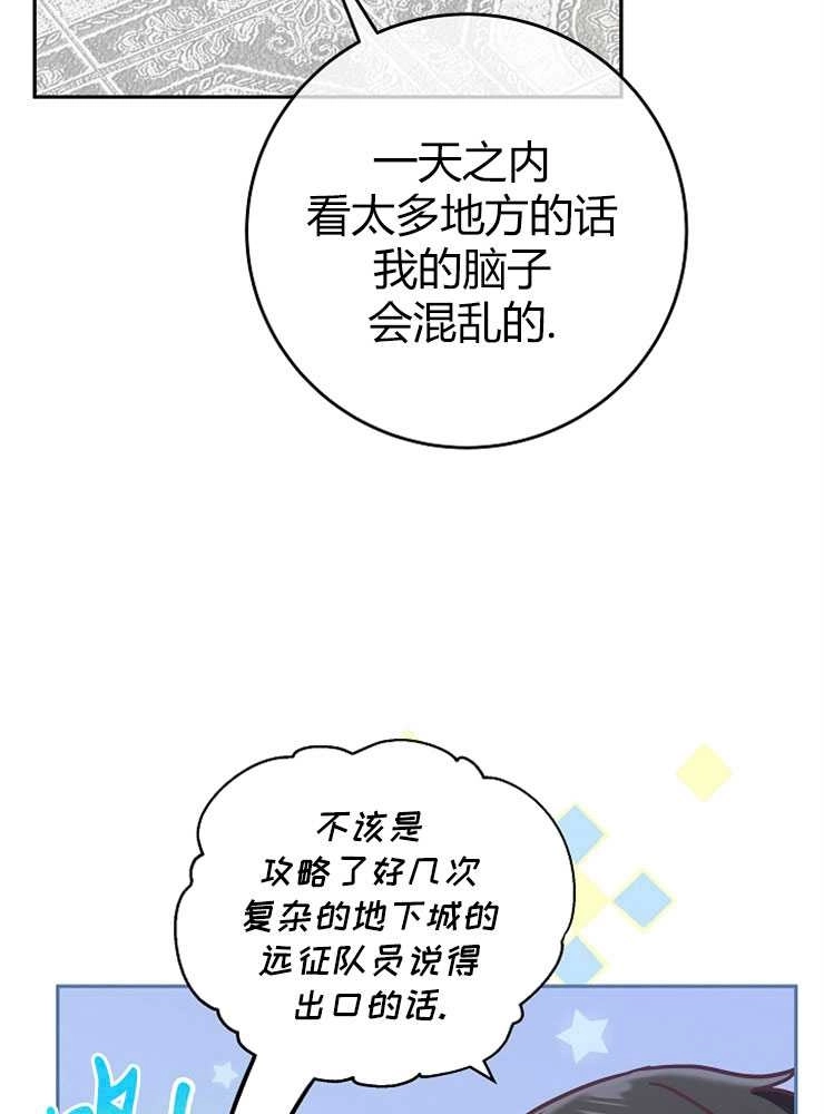 《我被误会成了最终大boss的恋人》第09话 第73页