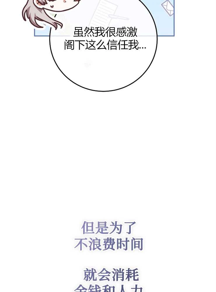 《我被误会成了最终大boss的恋人》第09话 第84页