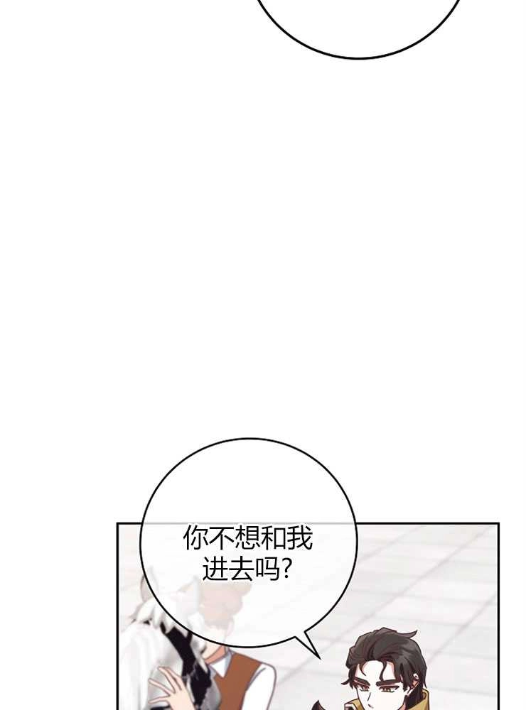 《我被误会成了最终大boss的恋人》第09话 第27页