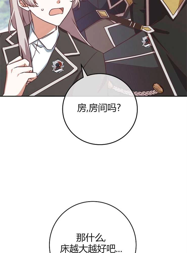 《我被误会成了最终大boss的恋人》第09话 第51页