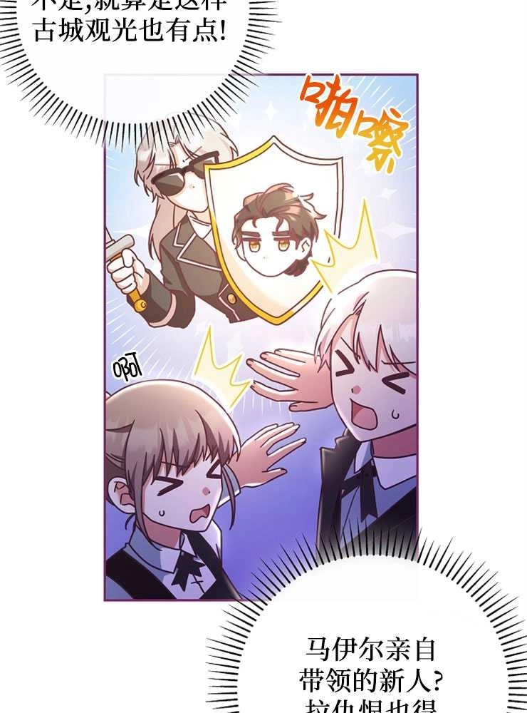 《我被误会成了最终大boss的恋人》第09话 第31页
