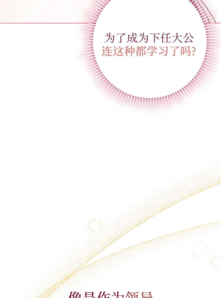 《我被误会成了最终大boss的恋人》第09话 第103页
