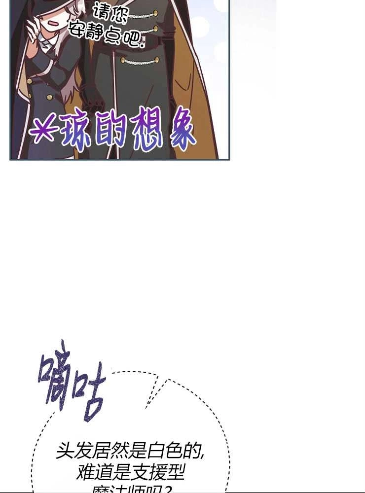 《我被误会成了最终大boss的恋人》第09话 第63页