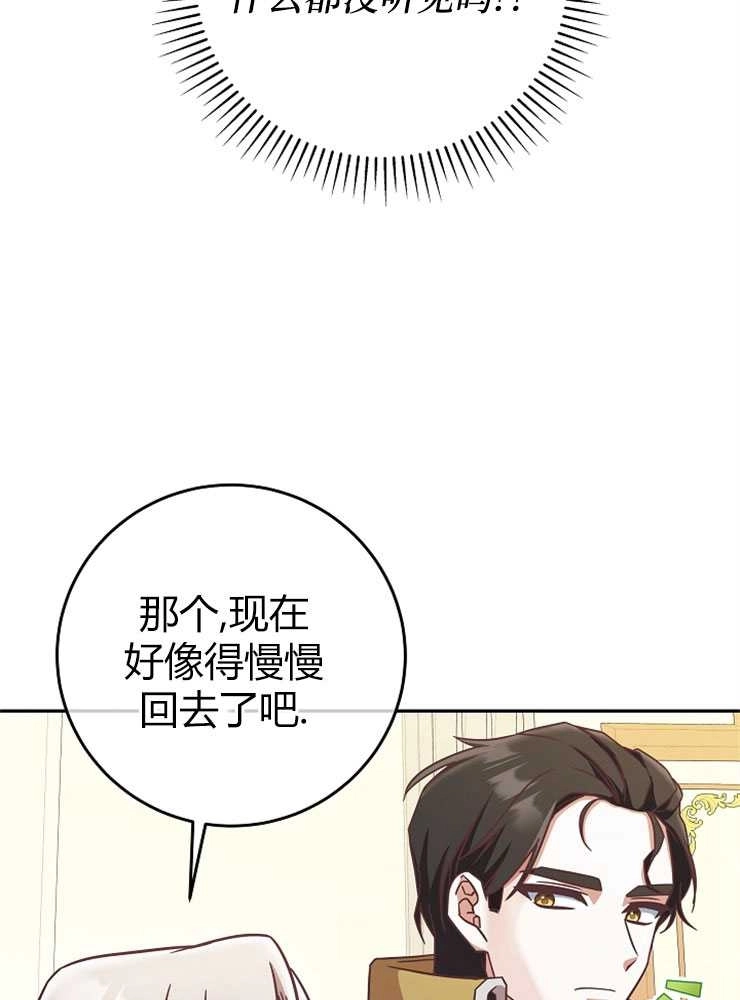 《我被误会成了最终大boss的恋人》第09话 第70页