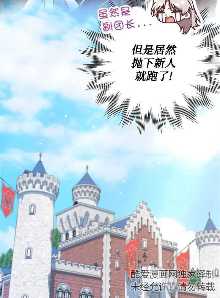 《我被误会成了最终大boss的恋人》第09话 第38页