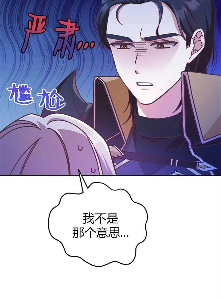 《我被误会成了最终大boss的恋人》第09话 第16页