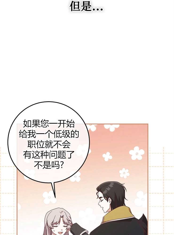 《我被误会成了最终大boss的恋人》第09话 第81页