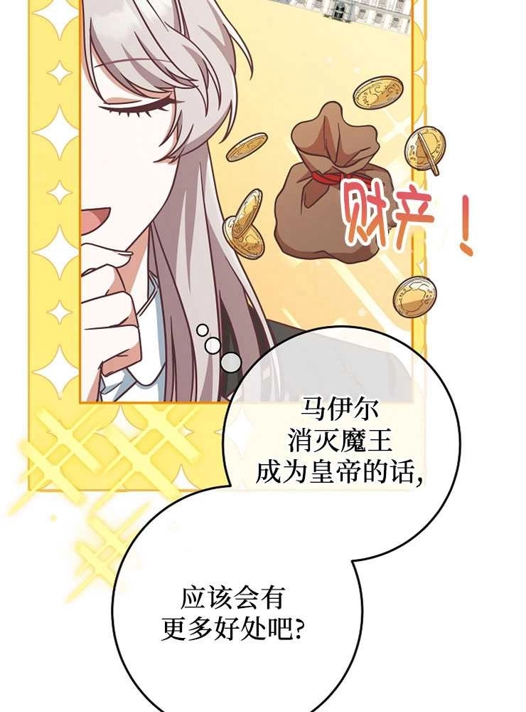 《我被误会成了最终大boss的恋人》第09话 第98页