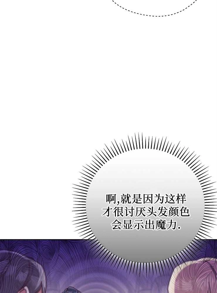 《我被误会成了最终大boss的恋人》第09话 第65页