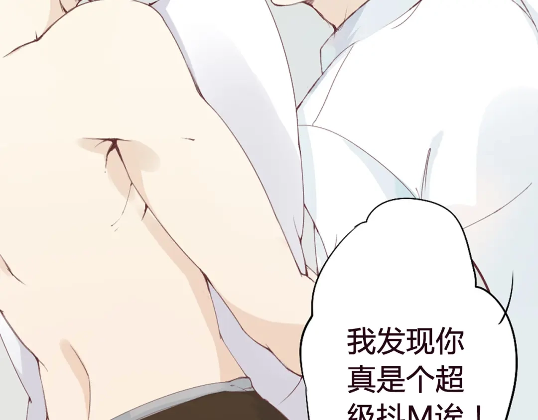《我不是精分》序章 第28页
