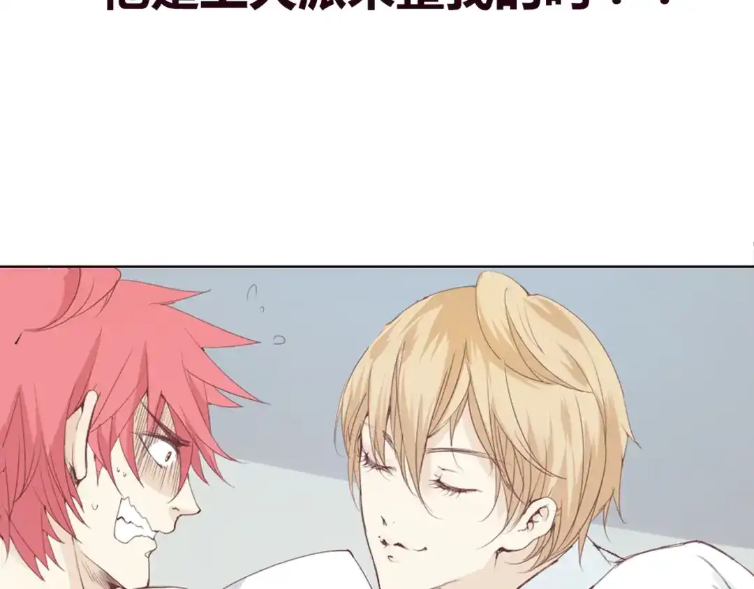 《我不是精分》序章 第27页