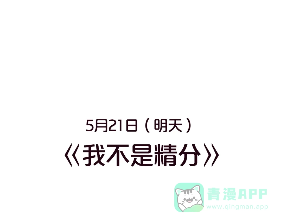 《我不是精分》序章 第36页