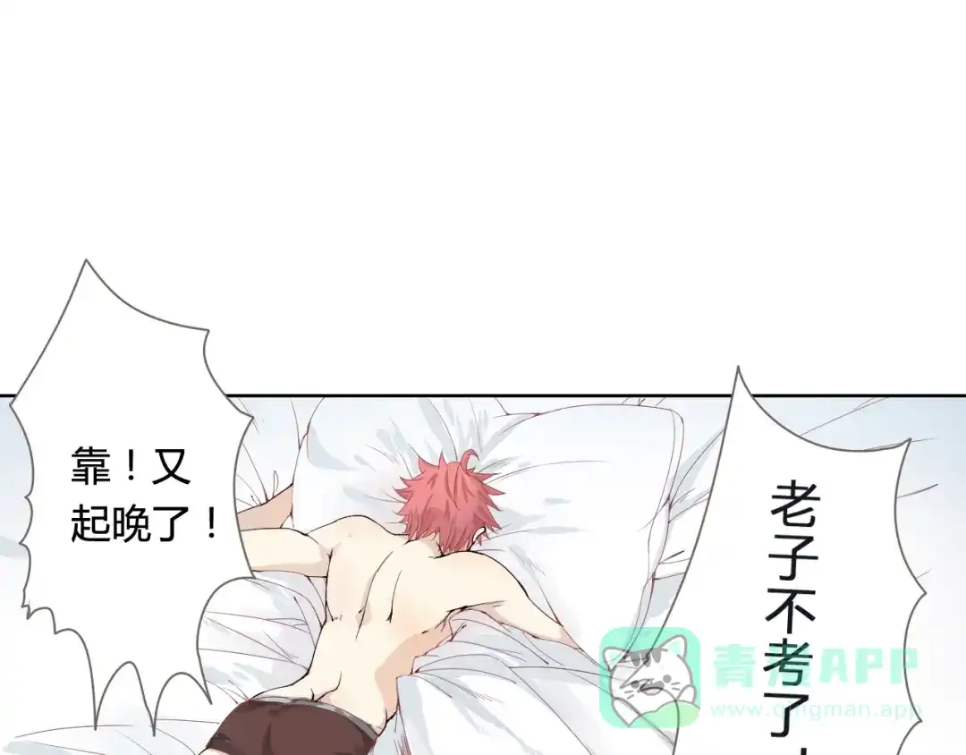 《我不是精分》序章 第6页