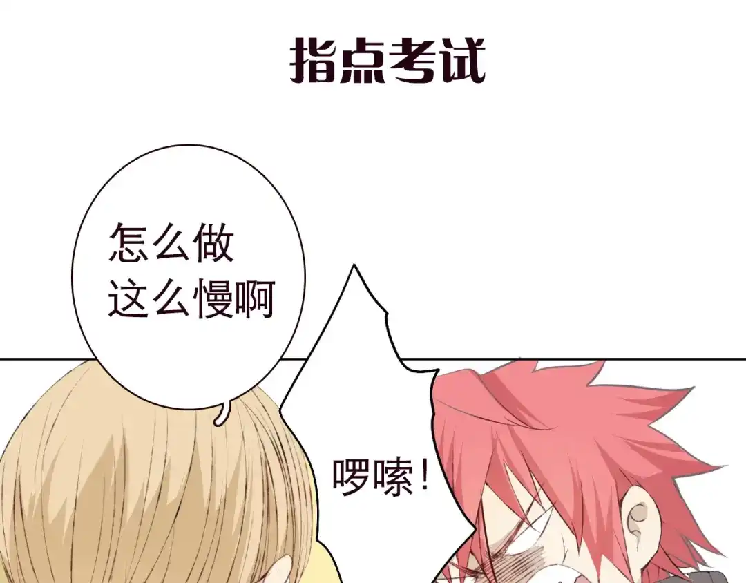 《我不是精分》序章 第22页