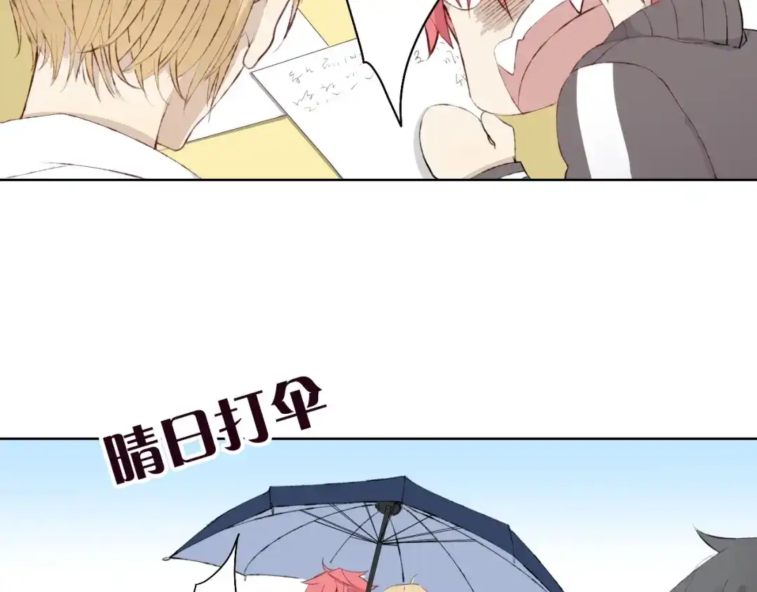 《我不是精分》序章 第23页