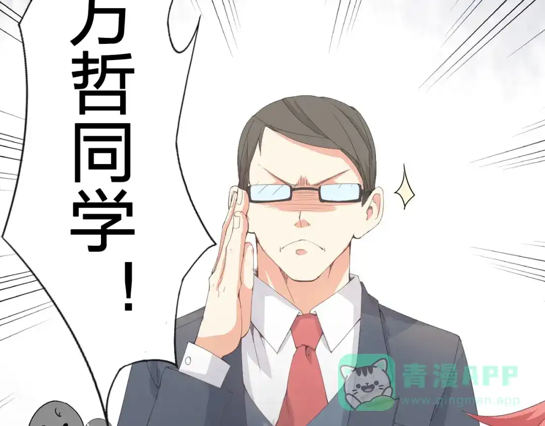 《我不是精分》序章 第11页