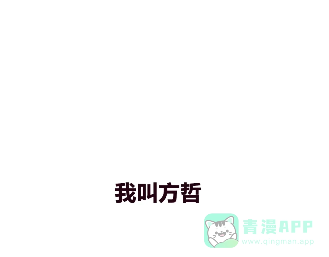 《我不是精分》序章 第1页