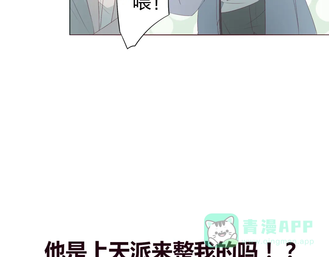 《我不是精分》序章 第26页