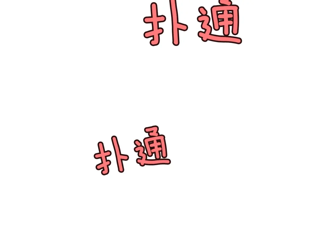 《我不是精分》序章 第32页