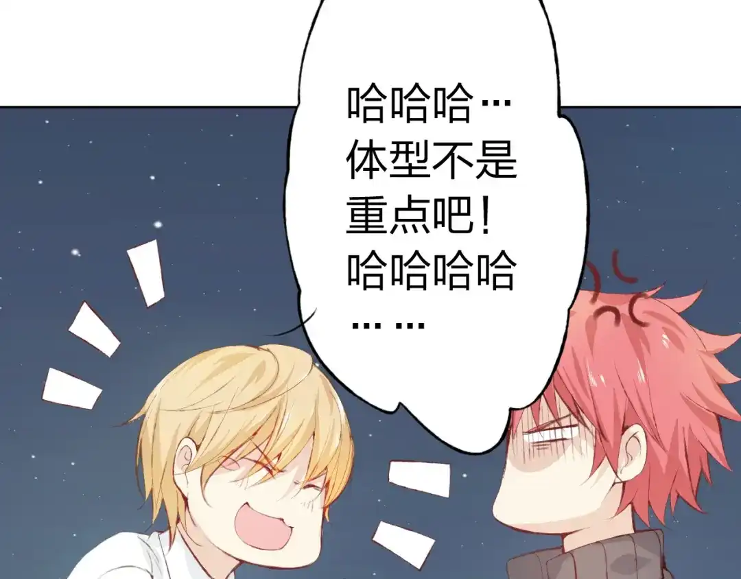 《我不是精分》第9话 神奇的月光！ 第38页