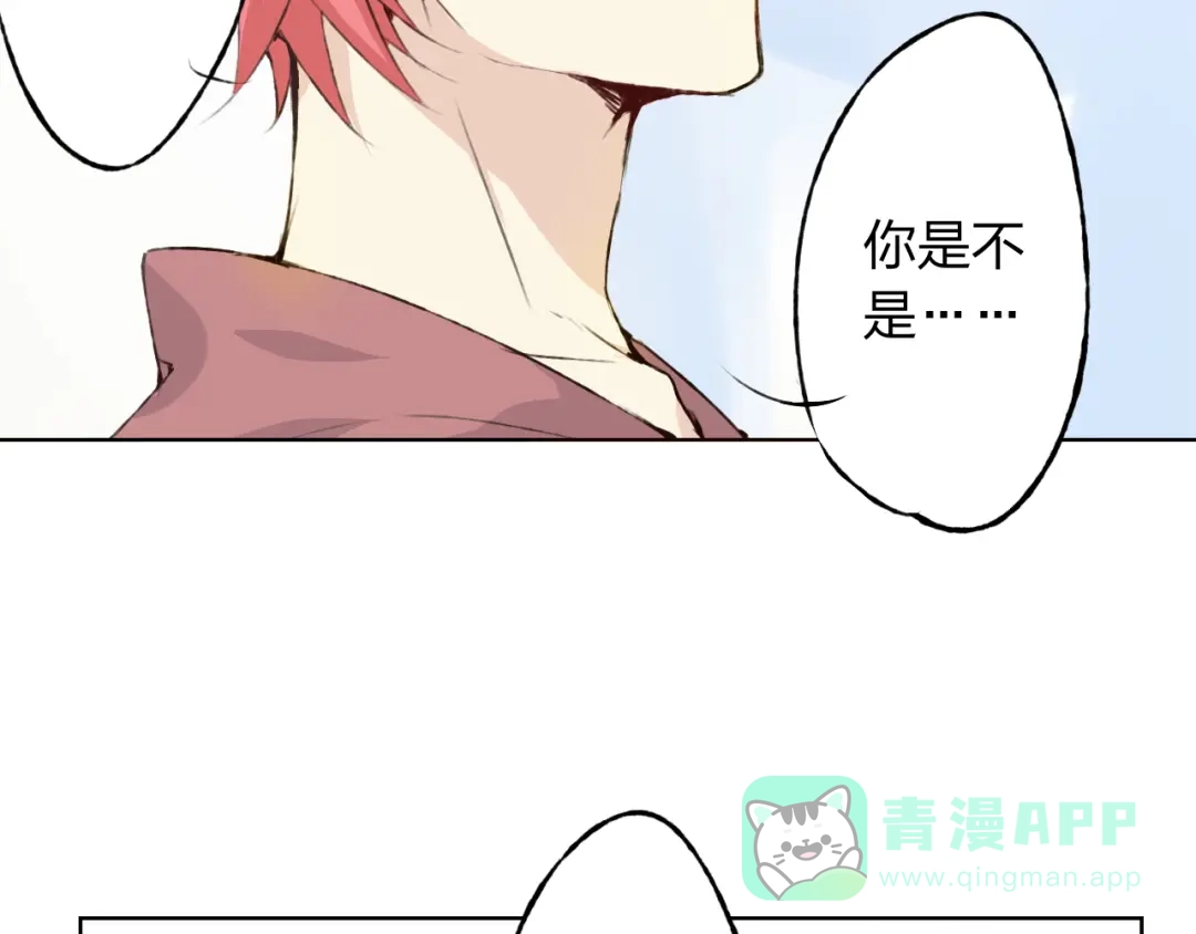 《我不是精分》第9话 神奇的月光！ 第96页