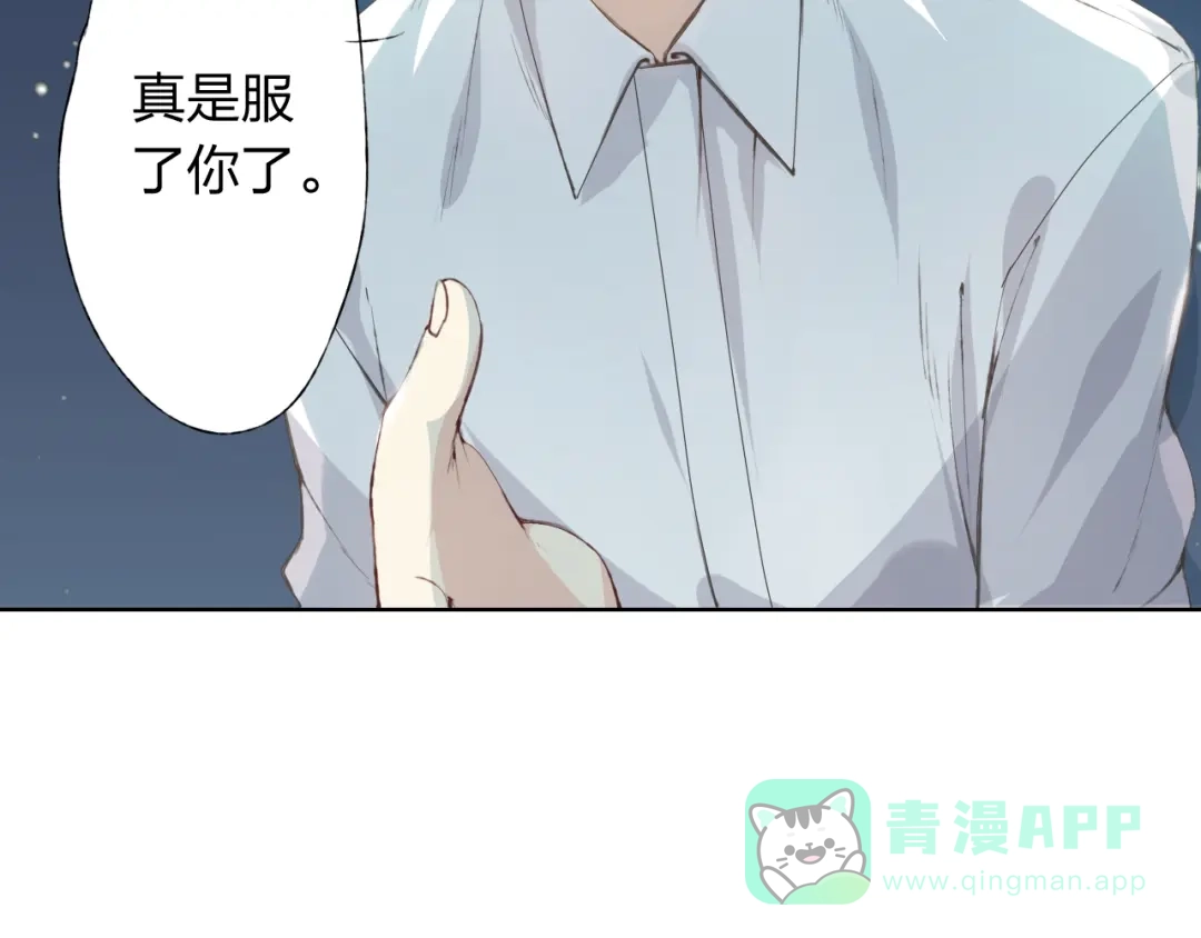 《我不是精分》第9话 神奇的月光！ 第21页