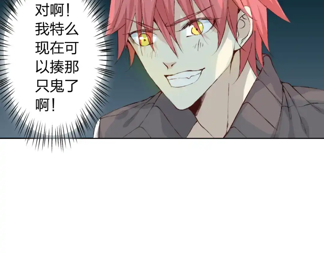 《我不是精分》第9话 神奇的月光！ 第75页