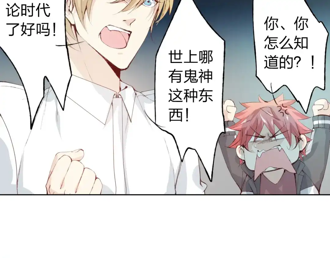 《我不是精分》第9话 神奇的月光！ 第57页