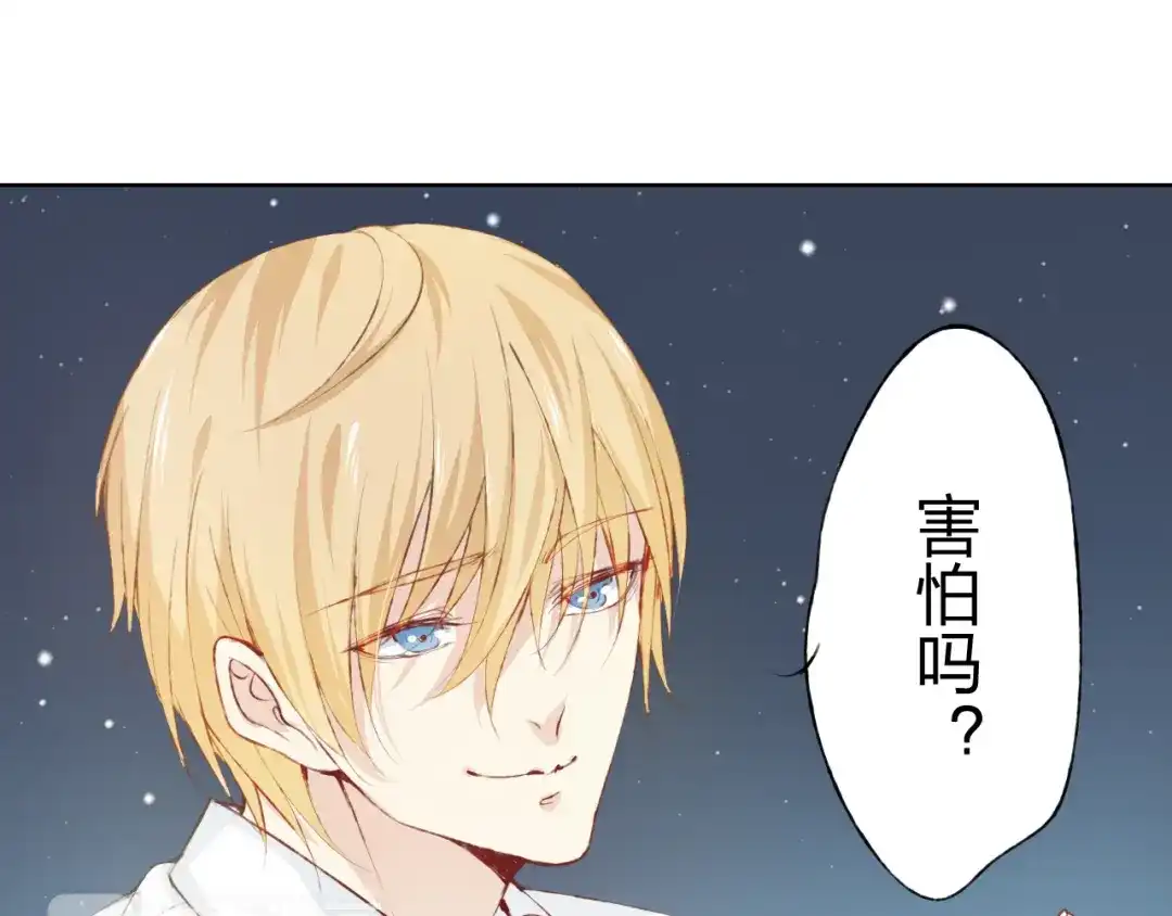 《我不是精分》第9话 神奇的月光！ 第30页