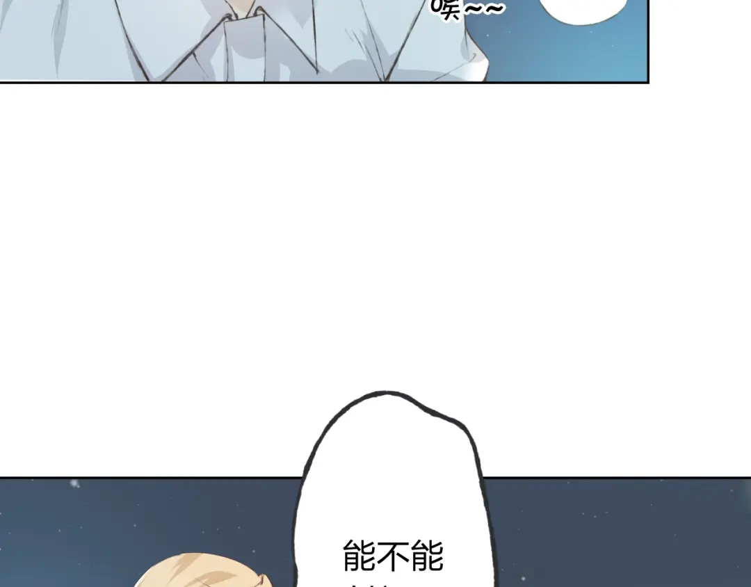 《我不是精分》第9话 神奇的月光！ 第18页